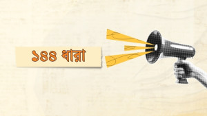 হবিগঞ্জের আজমিরীগঞ্জে ১৪৪ ধারা জারি