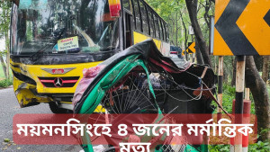 বাস-অটোরিকশা-পিকআপের সংঘর্ষে মর্মান্তিক মৃত্যু ৪ জনের
