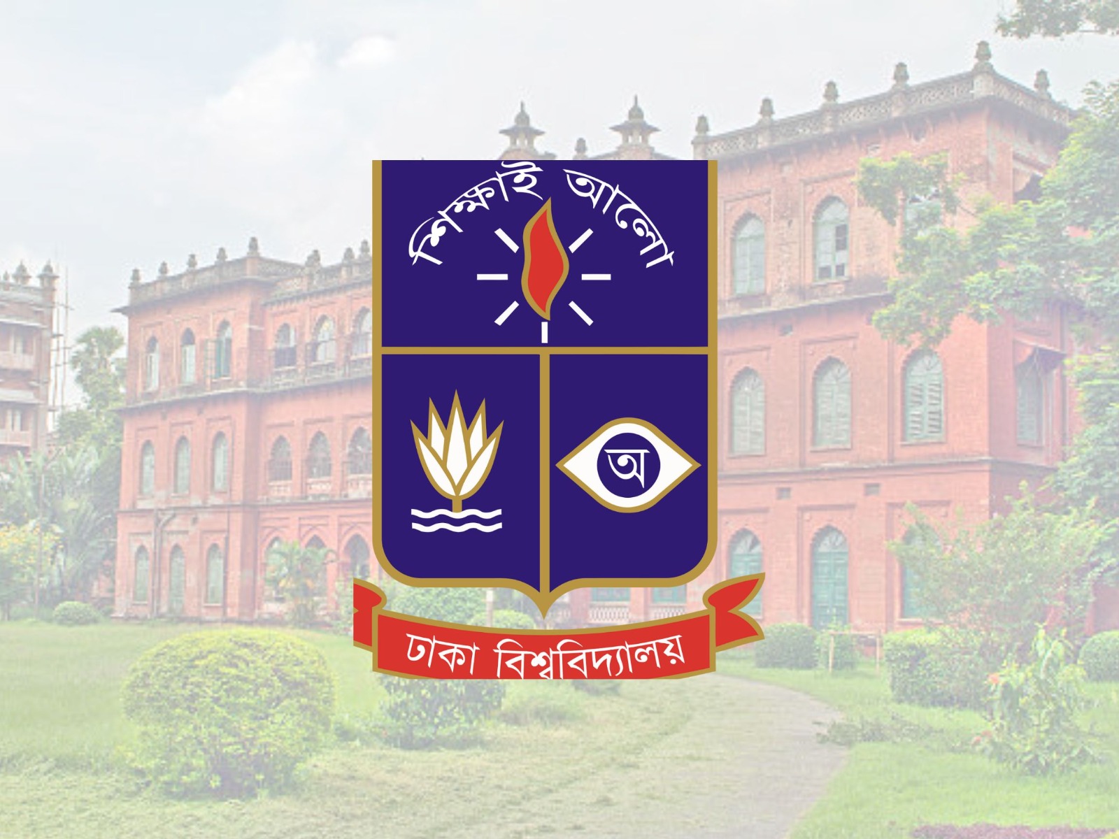১৬ বছরে কারা হলেন শিক্ষক? ঢাবির নিয়োগ অনিয়মে তদন্তে নেমেছে প্রশাসন!