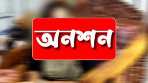 ইসলামে অনশনের বিধান কী?