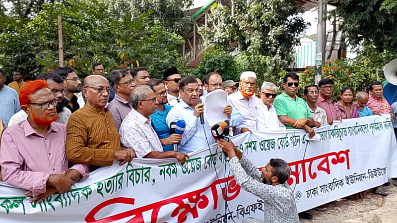 ‘নো ওয়েজ বোর্ড নো মিডিয়া’ নীতি কার্যকরসহ ৩৯ দাবি সাংবাদিকদের