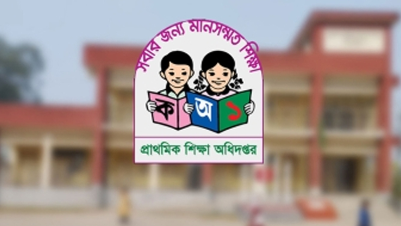 প্রাথমিকের প্রধান শিক্ষকদের জন্য বড় সুখবর প্রাথমিকের প্রধান শিক্ষকদের জন্য বড় সুখবর