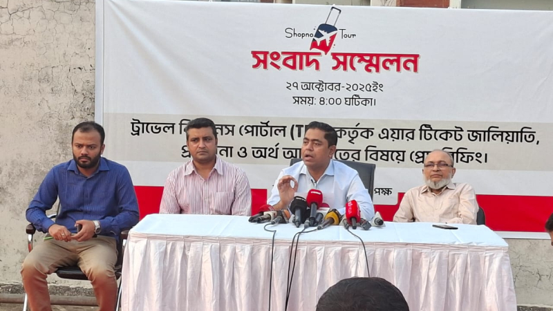 ট্রাভেল এজেন্সির নামে অর্থ আত্মসাৎ: সংবাদ সম্মেলনে যা বললেন ভুক্তভোগী ট্রাভেল এজেন্সির নামে অর্থ আত্মসাৎ: সংবাদ সম্মেলনে যা বললেন ভুক্তভোগী