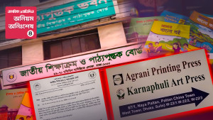 এনসিটিবির অগ্রণী প্রিন্টার্স সিন্ডিকেটেও অগ্রণী!