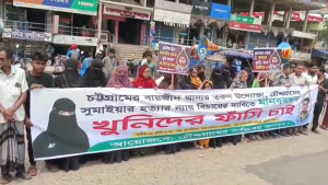 নারী উদ্যোক্তা হত্যার বিচার দাবিতে মানববন্ধন