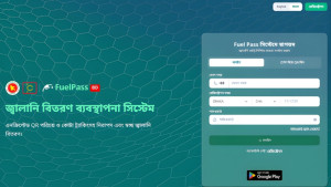 যেভাবে পাওয়া যাবে ‘ফুয়েল পাস’
