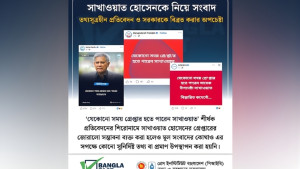 তথ্যসূত্রহীন প্রতিবেদন ও সরকারকে বিব্রত করার অপচেষ্টা শনাক্ত: বাংলাফ্যাক্ট