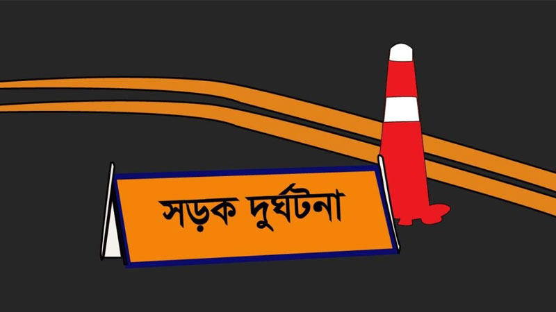 কুমিল্লায় সড়ক দুর্ঘটনায় নিহত ৬