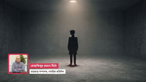 নীরবে বেড়ে উঠছে এক অনুভূতিহীন প্রজন্ম!