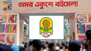 অমর একুশে বইমেলা শুরু হচ্ছে কাল
