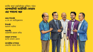 প্রযুক্তিনির্ভর ভবিষ্যৎ গঠনে ‘ন্যাশনালিস্ট আইসিটি ফোরাম’-এর পথচলা শুরু