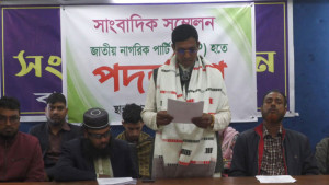 বাগেরহাটে ১২ এনিসিপি নেতার পদত্যাগ