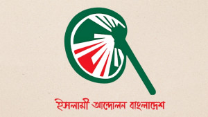 ৩২ আসন নিয়ে যা জানাল ইসলামী আন্দোলন