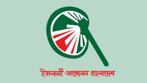 জামায়াত জোটের সংবাদ সম্মেলনে যাবে না ইসলামী আন্দোলন