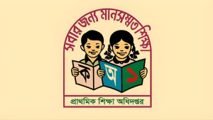 প্রাথমিক শিক্ষক নিয়োগ পরীক্ষার ফল প্রকাশ