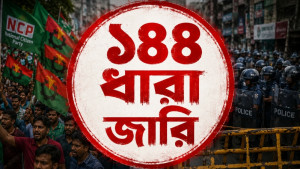 বিএনপি-এনসিপির পাল্টাপাল্টি কর্মসূচি, হবিগঞ্জে ১৪৪ ধারা জারি
