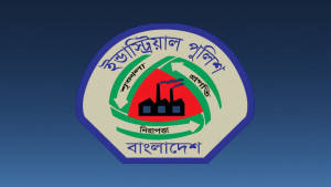 নিজস্ব সদরদপ্তর ও অতিরিক্ত জনবল চায় ইন্ডাস্ট্রিয়াল পুলিশ