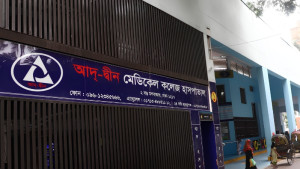 আদ্-দ্বীন হাসপাতালের নেই অগ্নিনিরাপত্তা ছাড়পত্র