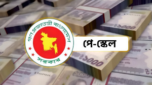 পে স্কেল বাস্তবায়ন নিয়ে বৈঠক শেষ, এলো নতুন সিদ্ধান্ত