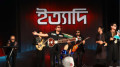 প্রকৃতি আর প্রত্নতত্ত্বের জেলা নরসিংদীতে ‘ইত্যাদি’