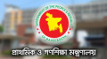 সারাদেশে প্রাথমিকের দপ্তর ও সব বিদ্যালয়ের জন্য জরুরি নির্দেশনা