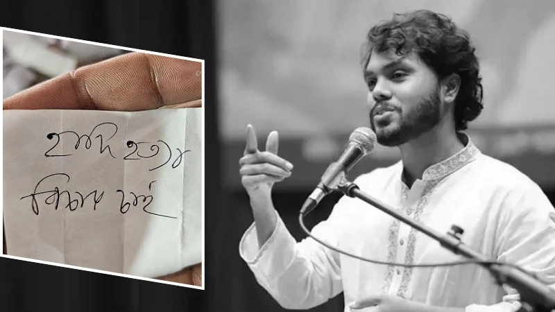 ‘হাদি হত্যার বিচার’ চেয়ে পাগলা মসজিদের দানবাক্সে চিঠি