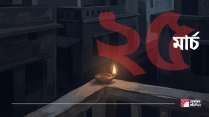 অপারেশন সার্চলাইট: বিভীষিকাও হার মেনেছিল যে রাতে