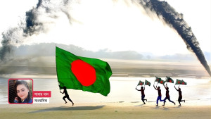 স্বাধীনতার ৫৫ বছরে কতটা স্বাধীন হলাম