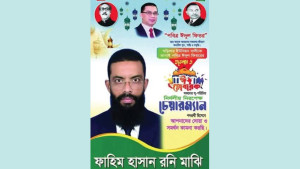 চেয়ারম্যান প্রার্থী রনি’র অভিনব ফেস্টুন!