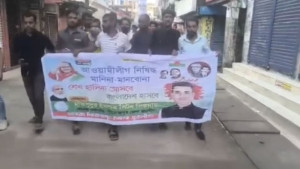 আওয়ামী লীগ নিষিদ্ধের প্রতিবাদে ঝটিকা মিছিল, আটক ১