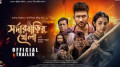 ২৩ প্রেক্ষাগৃহে রোশান-বুবলীর নতুন সিনেমা