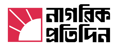 নাগরিক প্রতিদিন